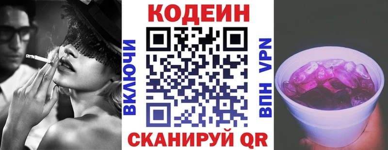 Codein Purple Drank  Сызрань 